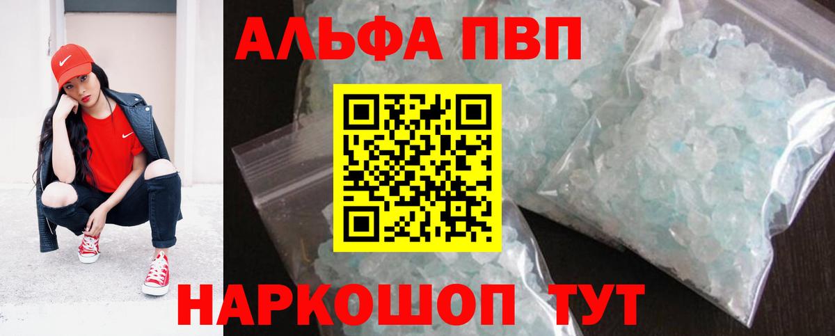 Alpha PVP мука Зерноград