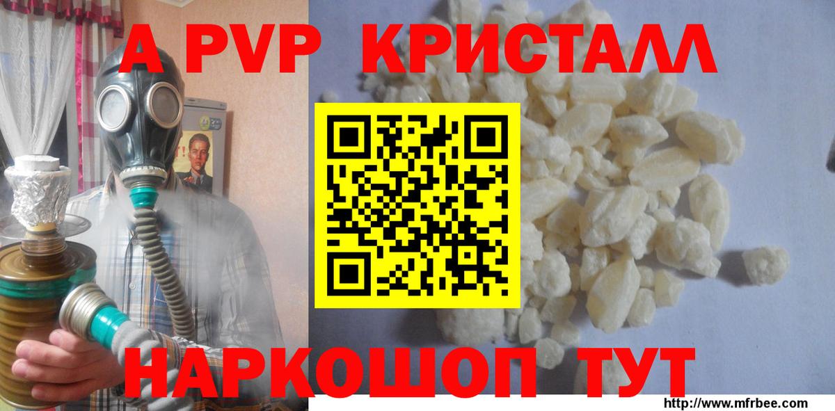 Alpha PVP кристаллы  Вход с VPN  Альфа ПВП  Alfa_PVP VHQ  Зерноград 
