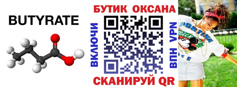 кракен как зайти  Зерноград  Бутират BDO 