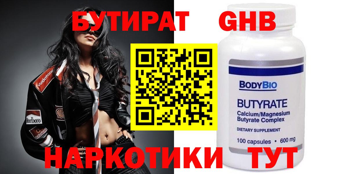 БУТИРАТ бутандиол Зерноград