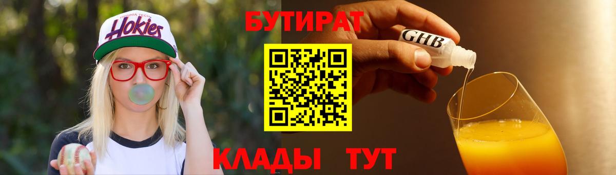 Зерноград  Бутират Butirat  БУТИРАТ  Вход с VPN 