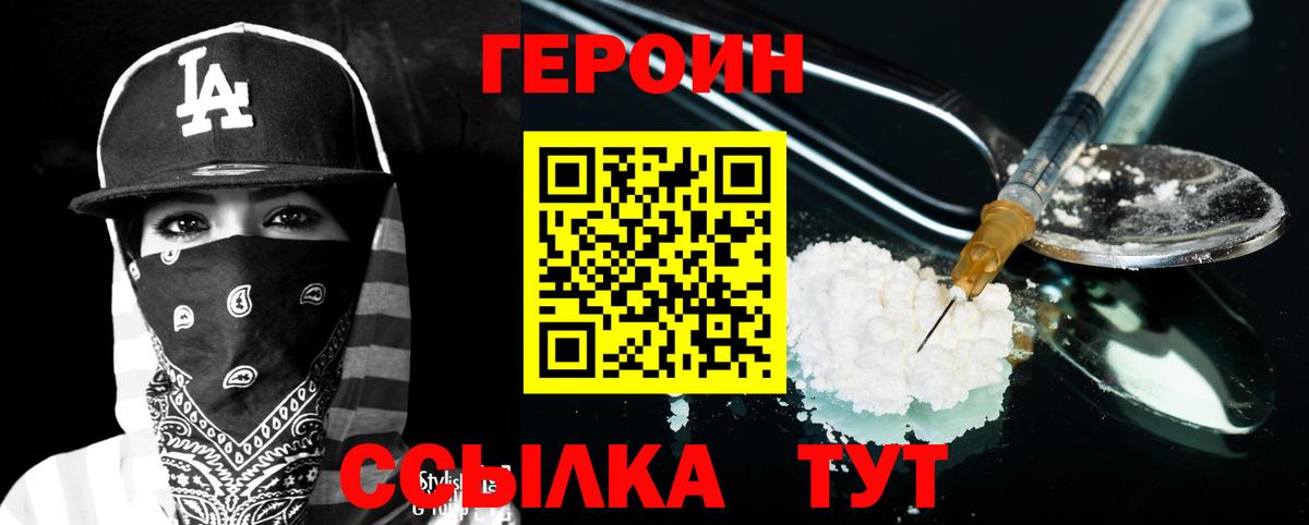 Зерноград  ГЕРОИН  Вход с VPN  Героин VHQ 