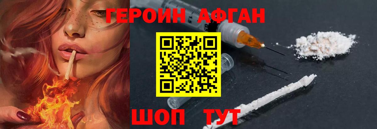 ГЕРОИН белый Зерноград