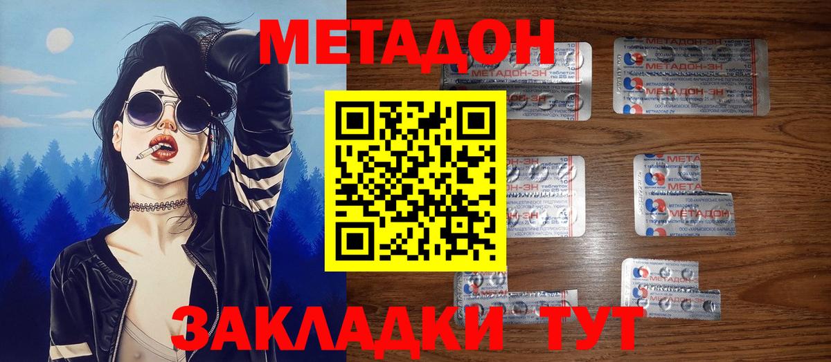 МЕТАДОН белоснежный Зерноград