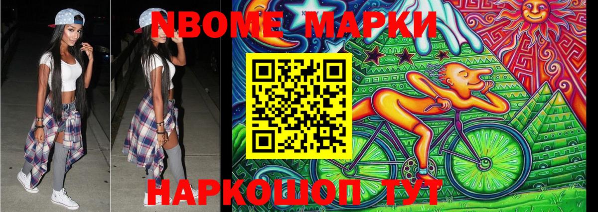 Наркотические марки 1,8мг Зерноград